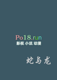 蛇与龙最佳婚配