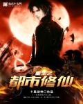重生之都市修真归来
