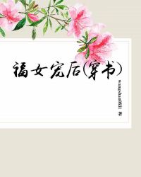 福女天堂人物介绍