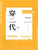 七十年代穿二代免费