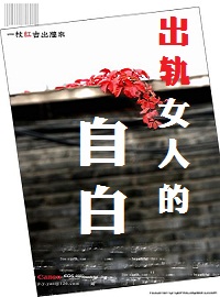 出轨女人的自白不承认表现
