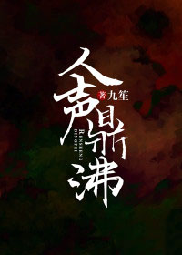人声鼎沸处寻你