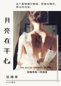 月亮在线观看免费网站