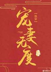 快穿宠夫系统宿主有点冷全文免费阅读