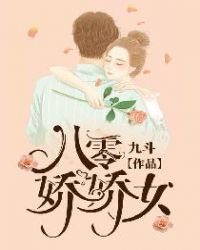 八零娇女40集