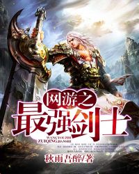 网游之最强剑神最新章节列表目录