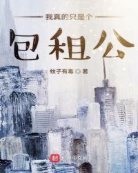 我真的只是个包租公在线阅读
