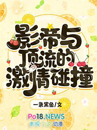 影帝与影后的碰撞