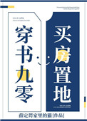 穿书到九零 小说