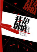 我是卧底播放量多少了
