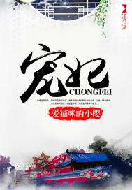 宠妃凰图在线免费观看星空影院