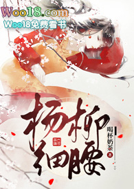 杨柳细腰诗句大全