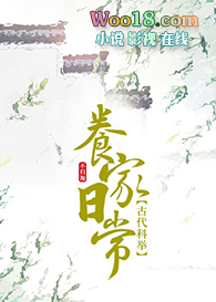 科举养家文