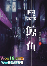 黑鲸鱼小说男主介绍