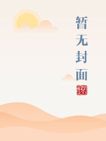 归来女生版原唱